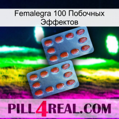 Femalegra 100 Побочных Эффектов 05